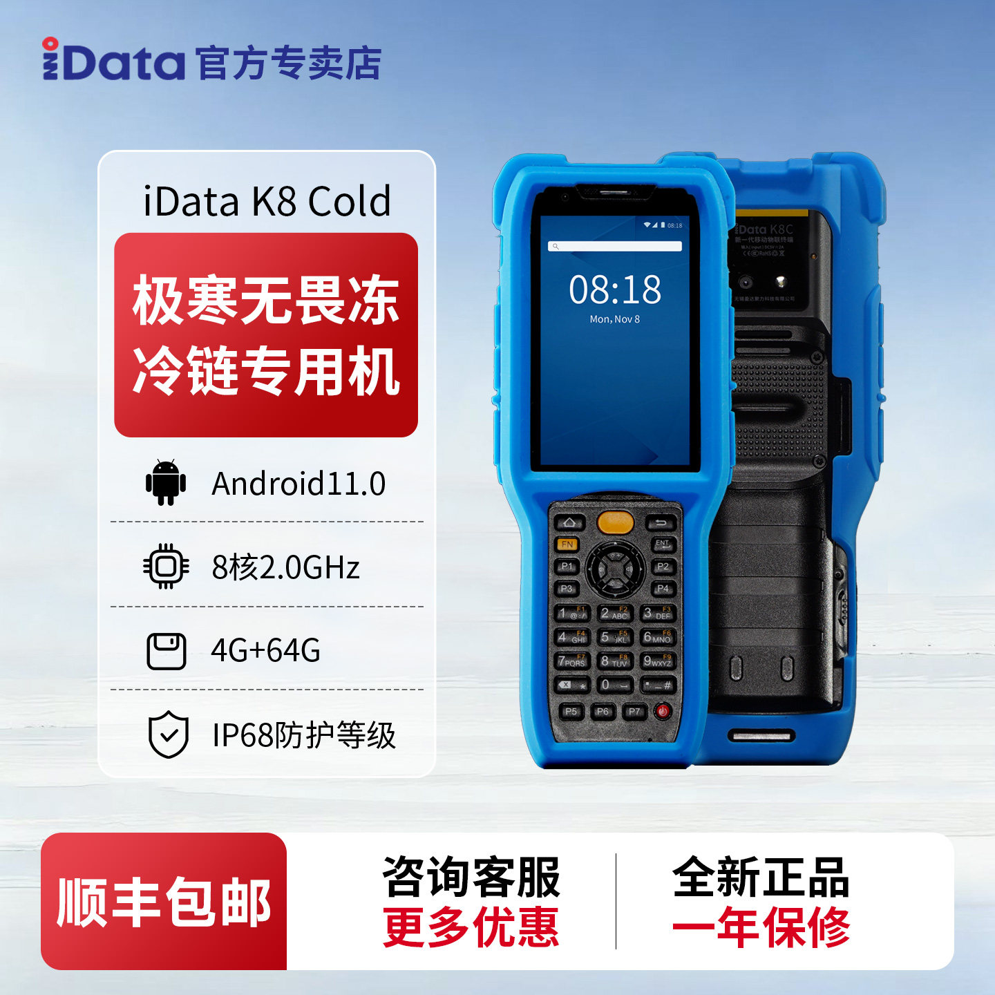 iData K8 Cold冷链版PDA手持终端冻库专用耐超低温环境冷凝型数据采集器键盘把枪仓储物流盘点机