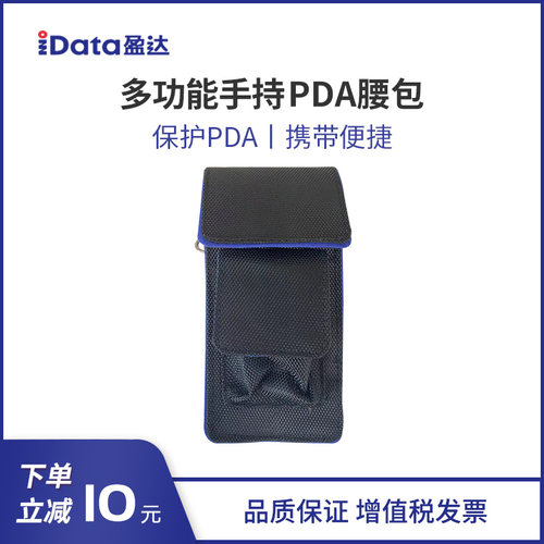 iDataPDA手持终端帆布包