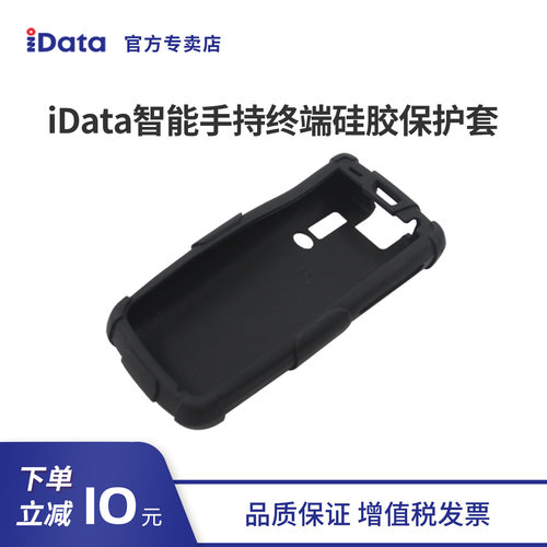 iData手持终端PDA硅胶套钢化膜