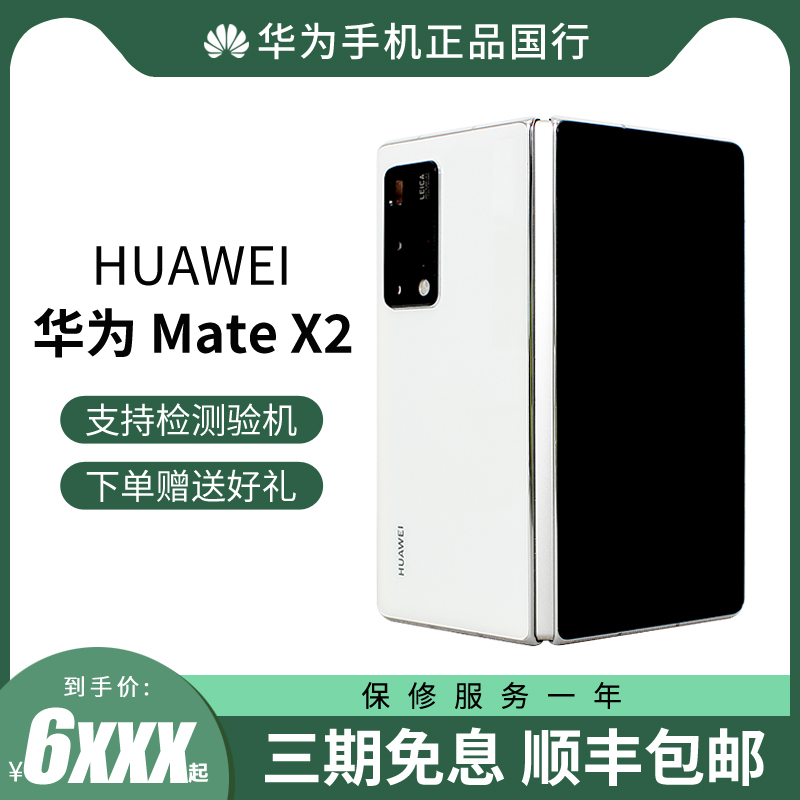 华为mateX25G全网通手机