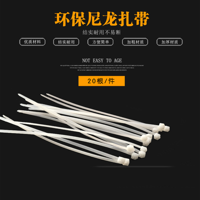 自锁式尼龙扎带 鹦鹉兔子豚鼠小宠物笼子窝脚垫固定扎带条20根/件