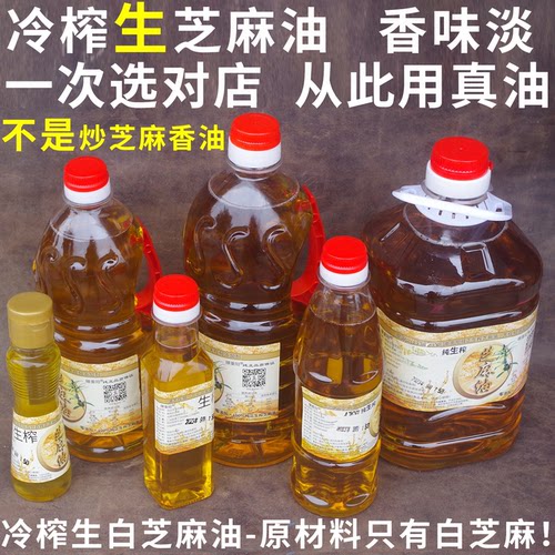 冷榨芝麻油生榨白芝麻纯正生香油
