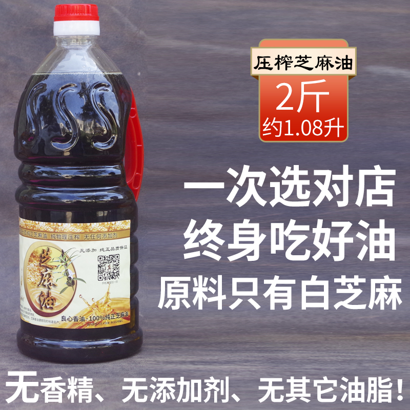 2斤河南农家自榨芝麻纯正无添加