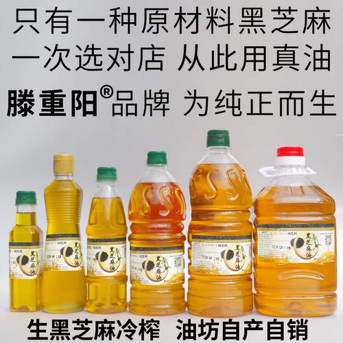 冷榨黑芝麻油滕重阳生香油生榨