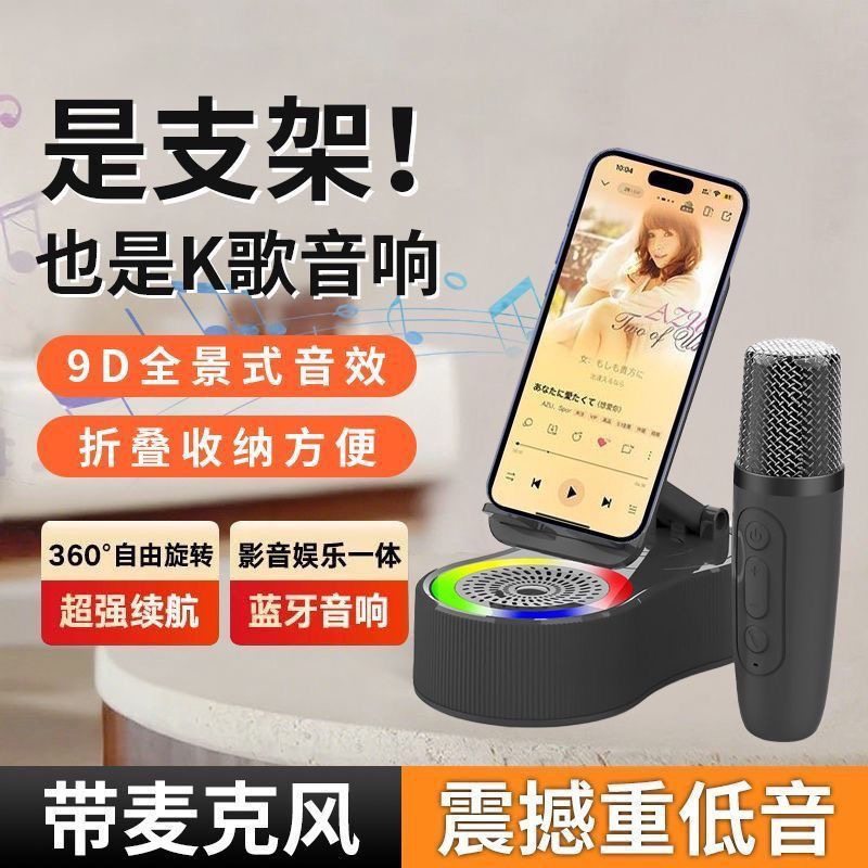 蓝牙音箱K歌话筒音响便携唱歌手机支架懒人看剧听歌家庭KTV一体机