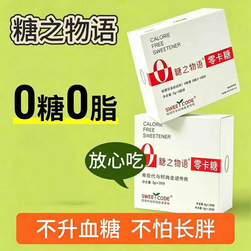 0卡糖食品烘焙甜菊糖无糖低糖白砂糖低糖零卡糖代糖赤藓糖醇0脂