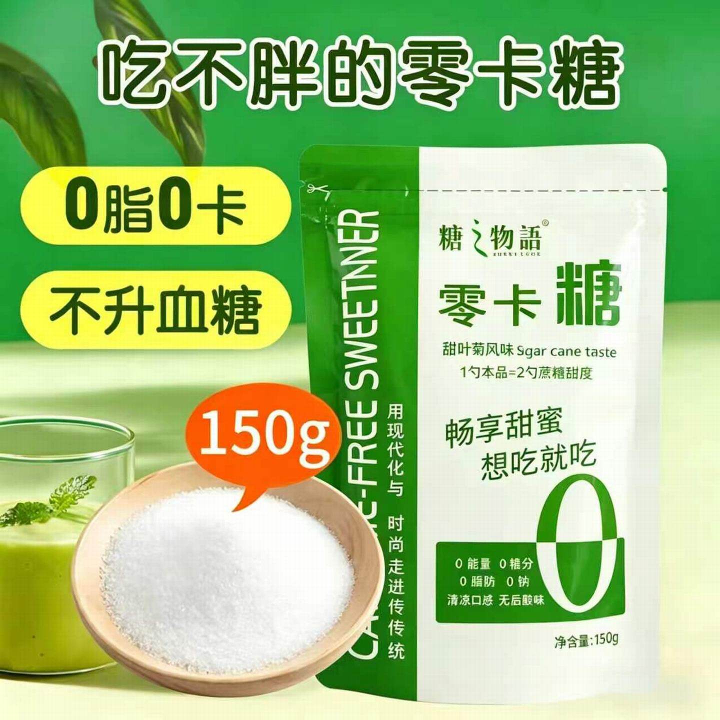 零卡糖咖啡糖包代糖赤藓糖醇小包袋装咖啡伴侣无糖代白砂糖0糖0脂