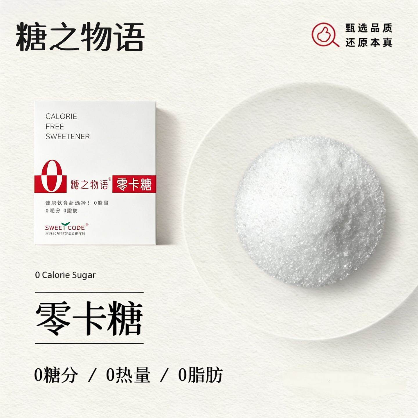 糖之物语零卡糖包赤藓糖醇咖啡伴侣奶茶方糖0卡糖浓缩3g*20条代糖