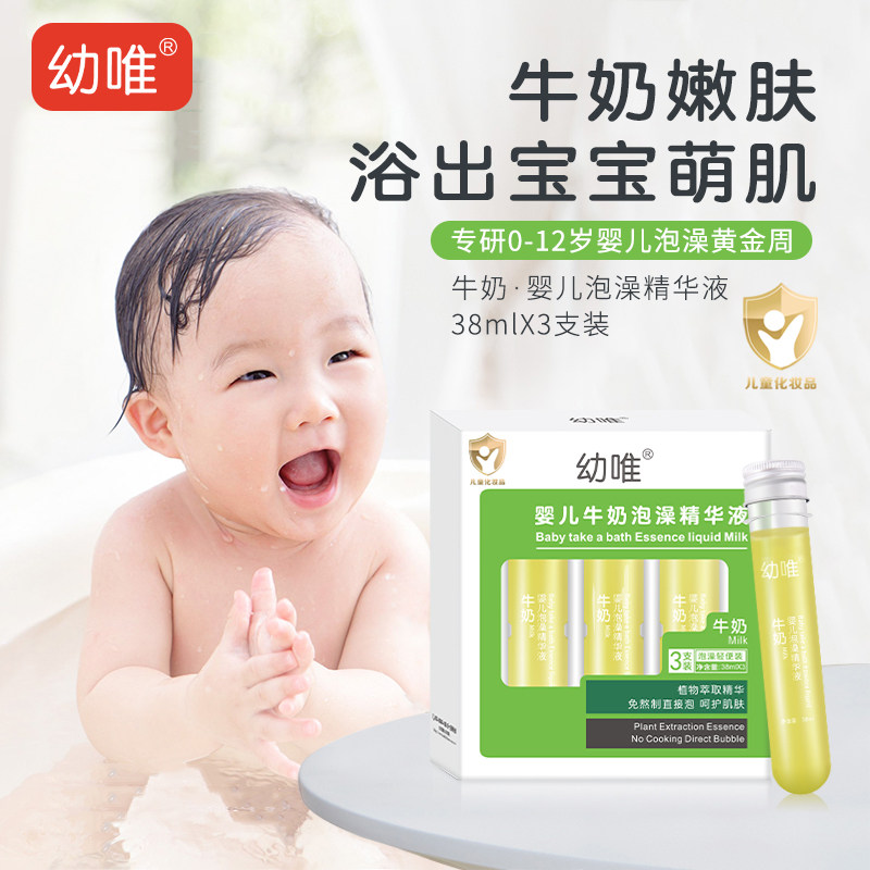 康培生幼唯婴儿牛奶泡澡精华液家用牛奶泡澡奶浴浓缩液可用润肤浴 - 实物图