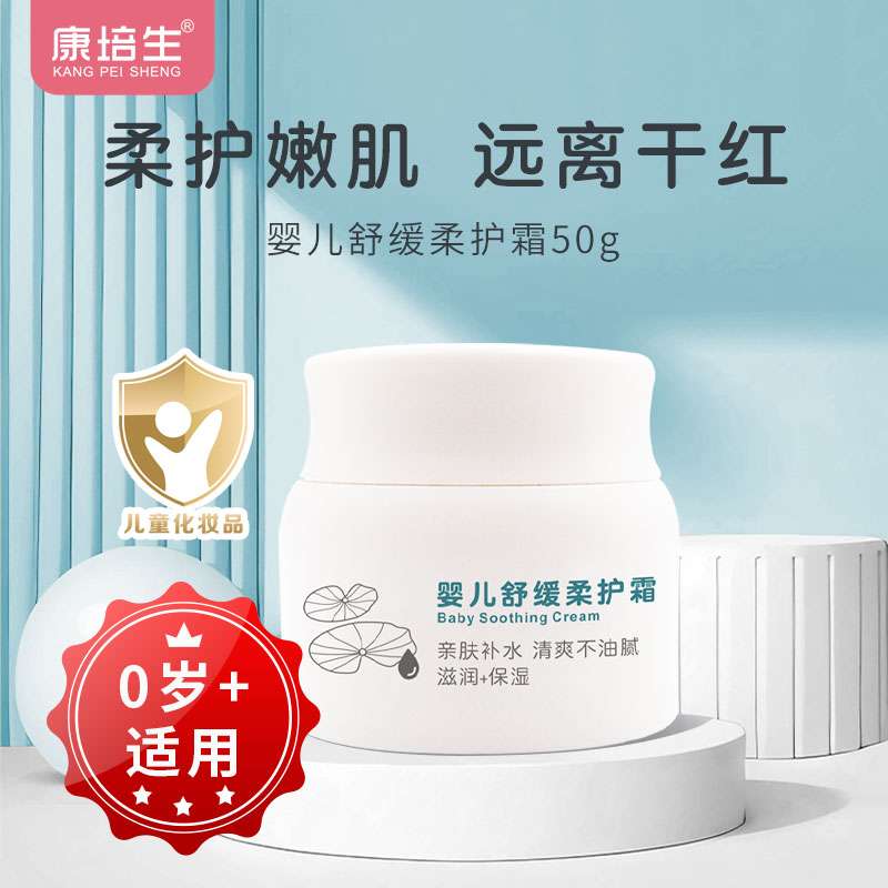康培生舒缓柔护面霜宝宝霜50g