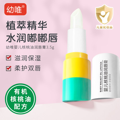 康培生幼唯婴儿核桃油有机润唇膏女孩保湿滋润防干男孩专用润唇膏