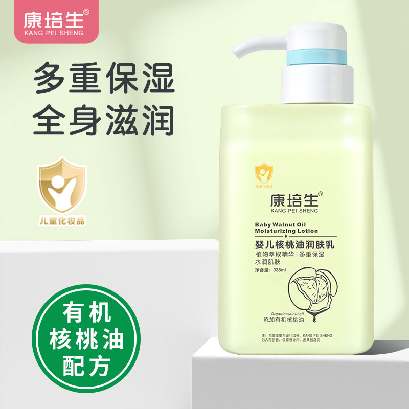 康培生儿童有机核桃油润肤乳新生婴儿护肤宝宝保湿滋润补水身体乳