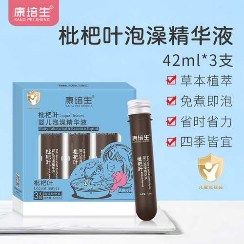 康培生枇杷叶精华液宝宝咳咳泡澡