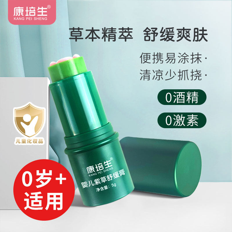 康培生紫草舒缓膏婴幼儿专用清凉抓挠舒缓棒儿童随身应急紫草膏