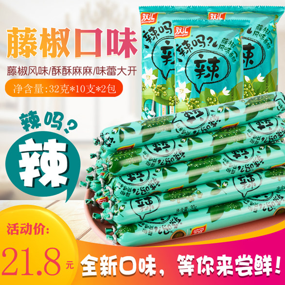 双汇辣吗?辣藤椒风味香肠320gx2包开袋即食火腿肠烧烤零食包邮