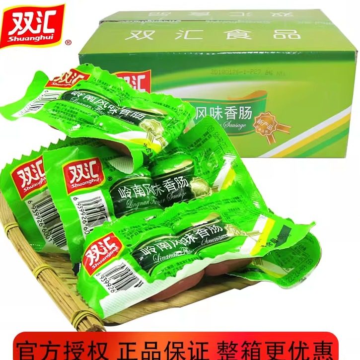 岭南50gx10批发包邮双汇火腿肠
