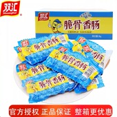双汇脆骨香肠岭南香肠优质即食50gx30包整箱批发休闲小零食 包邮