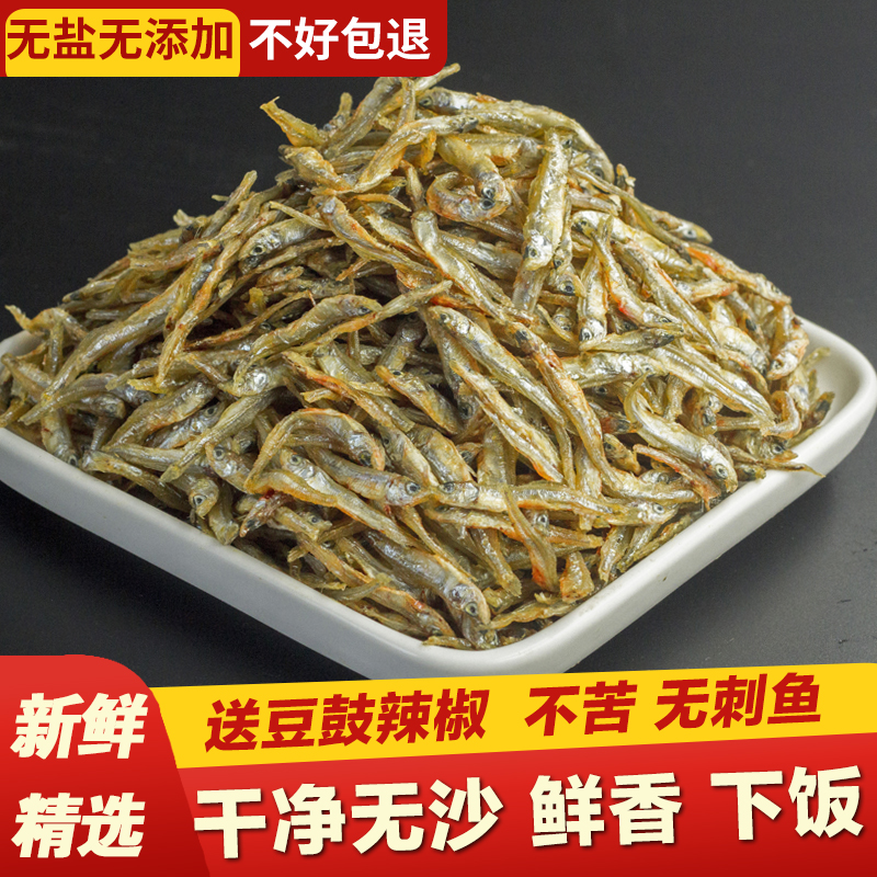农家河鱼公鱼淡水干货250g小干鱼
