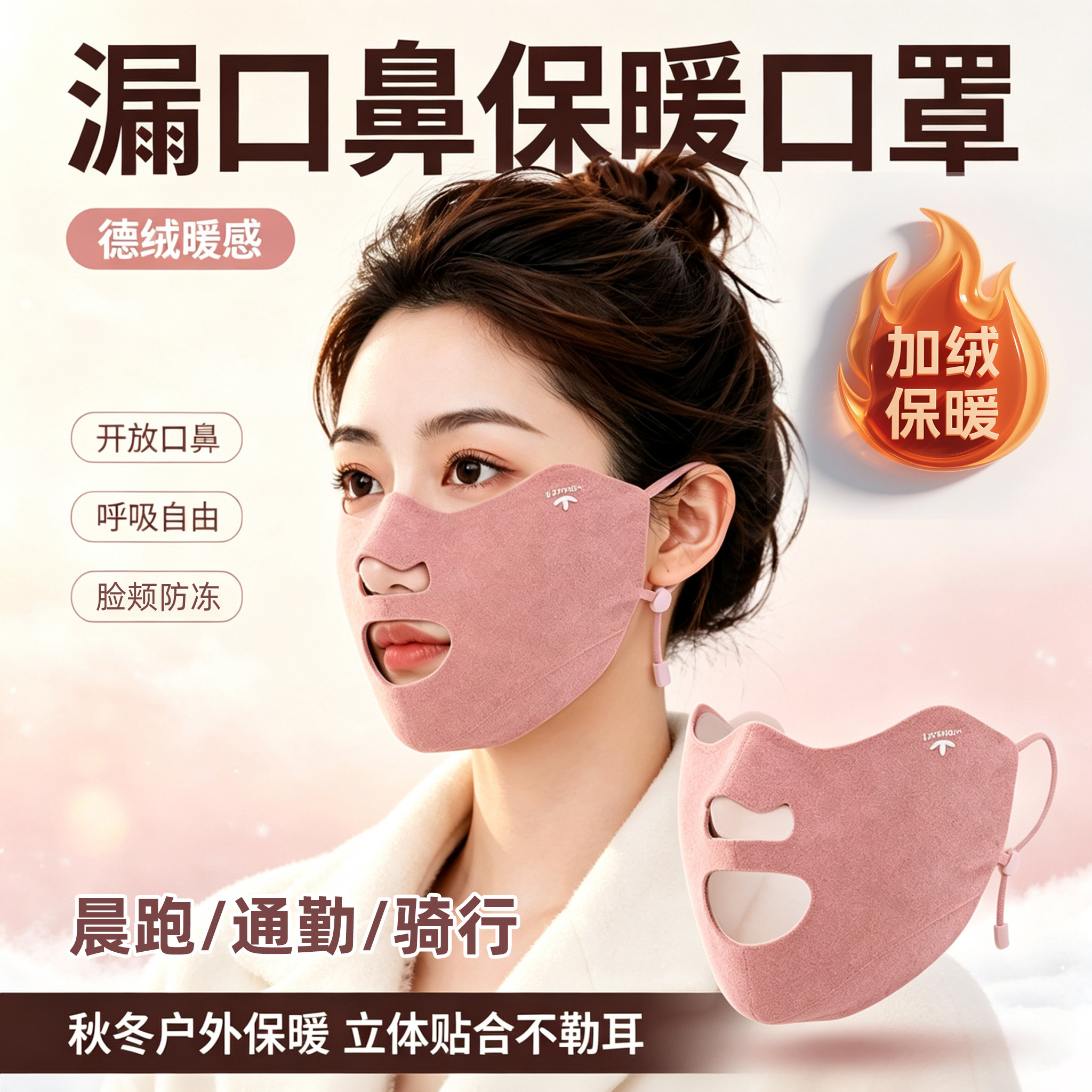 防风防寒口罩秋冬季保暖女高颜值