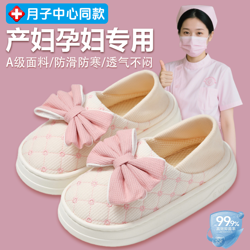 2025新款月子棉拖鞋孕妇可外穿秋冬季保暖防滑薄款夏季包根透气gx
