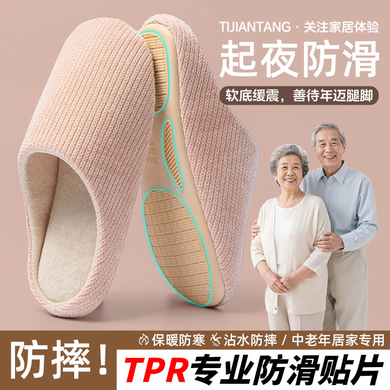 老人防滑防摔棉拖鞋中老年人专用