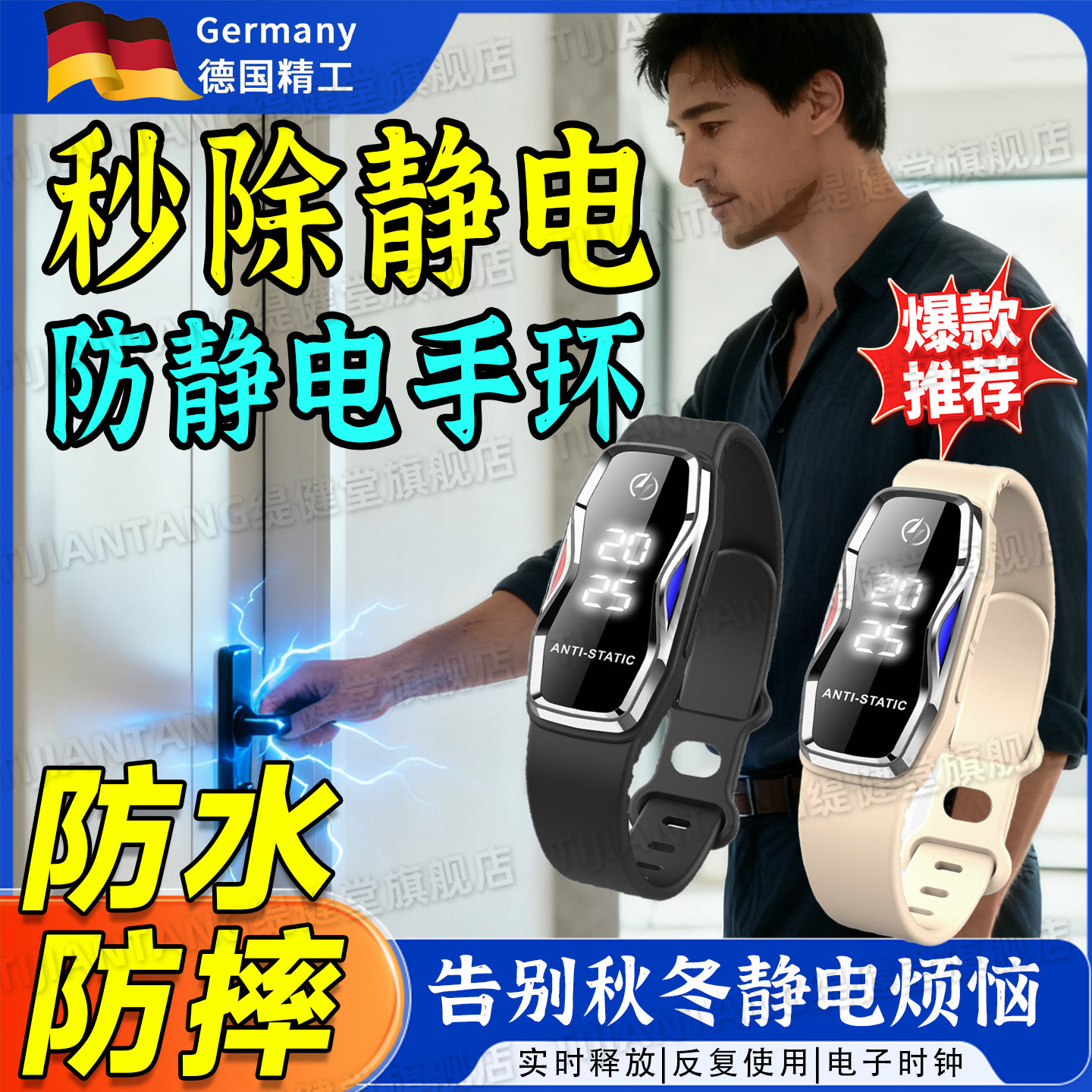 【消除人体静电！】冬人体防静电