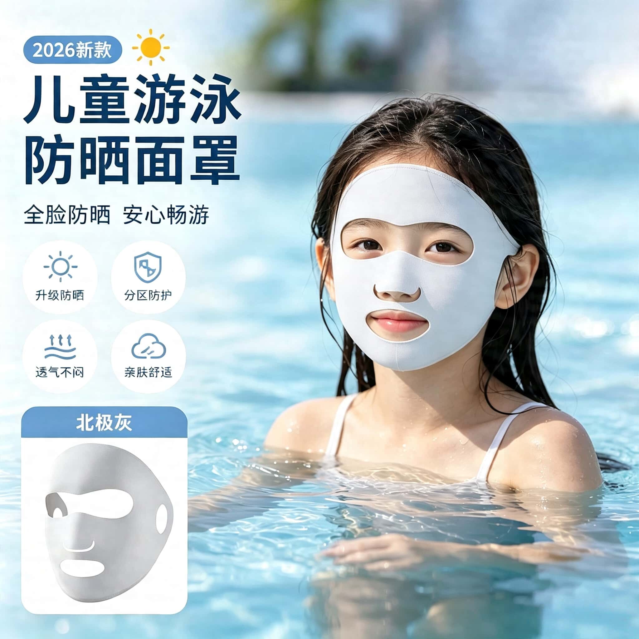 儿童游泳浮潜面罩轻薄速干排汗