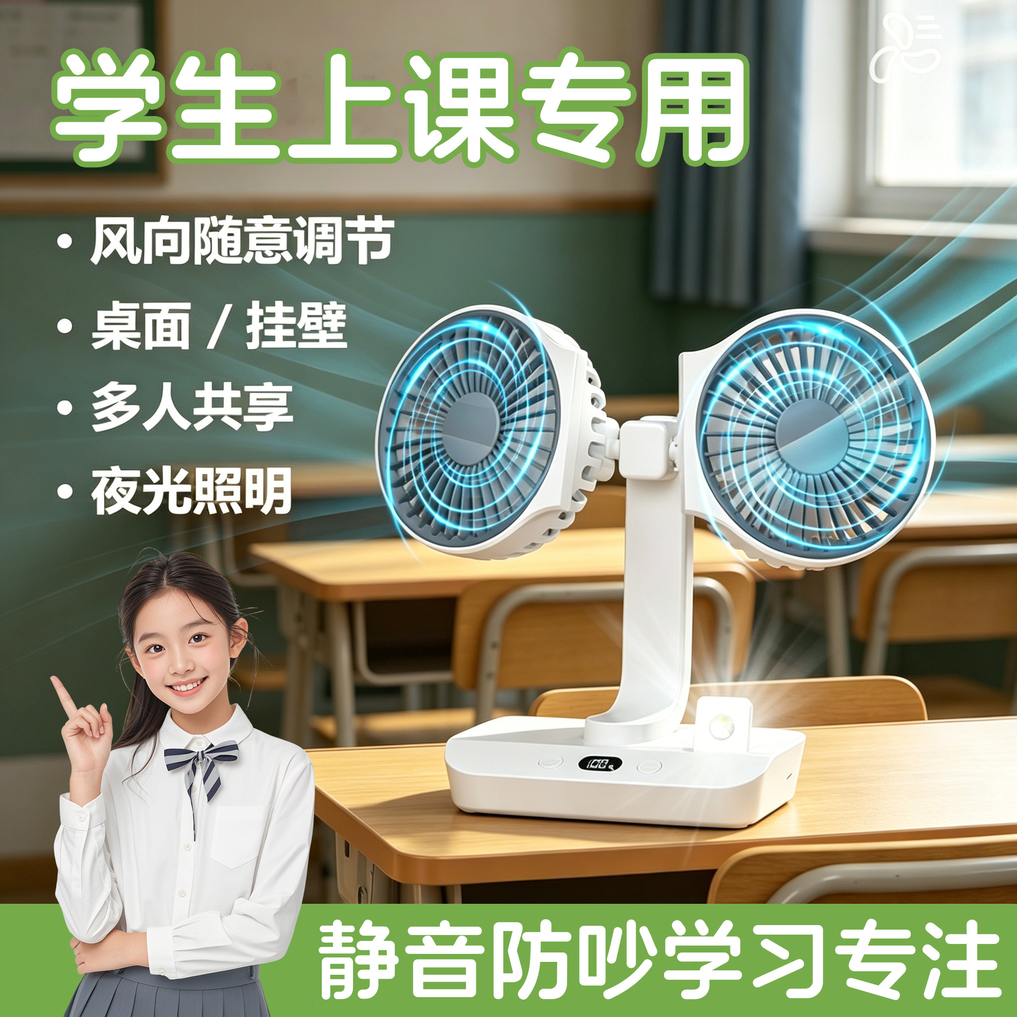 风扇学生上课静音续航久充电台扇
