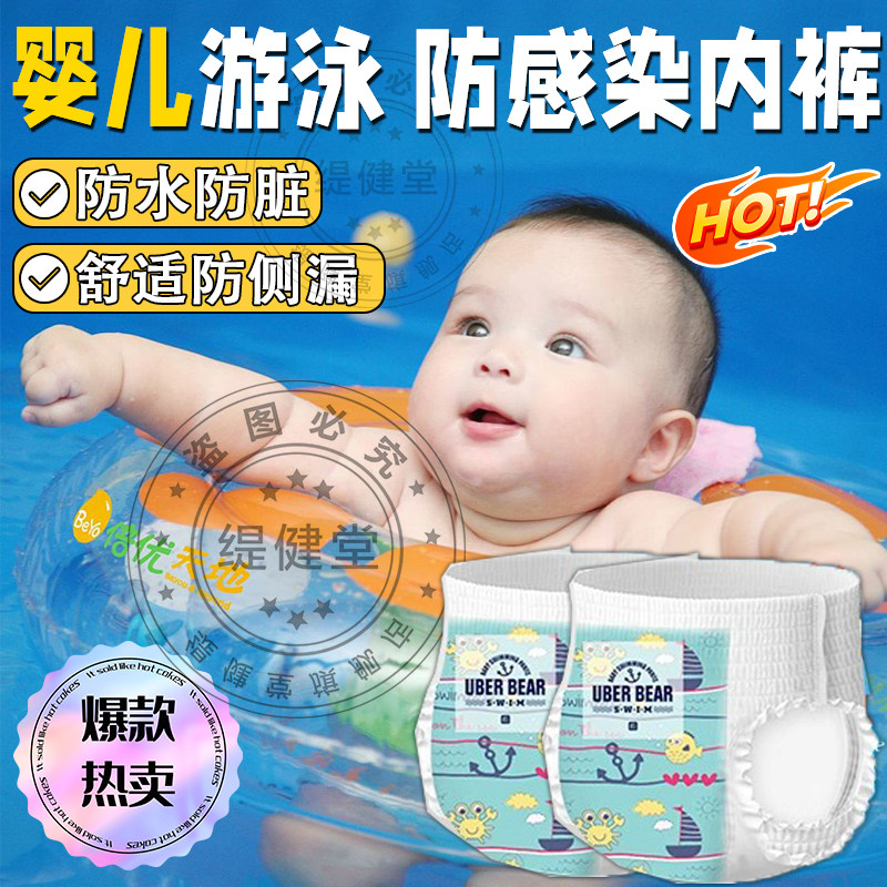 婴儿童游泳防感染内裤一次性私密贴防止感染神器防水专用纸尿裤lf