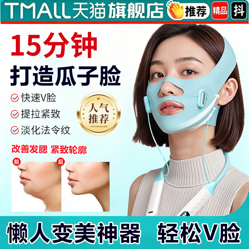 微电流瘦脸仪面部提拉紧致法令纹