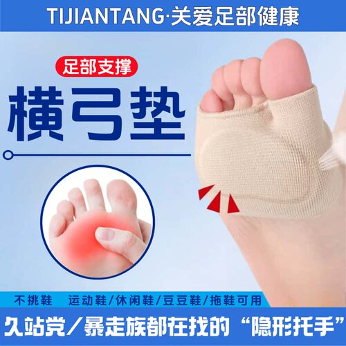 前脚掌防塌陷横弓垫【软护硅胶】