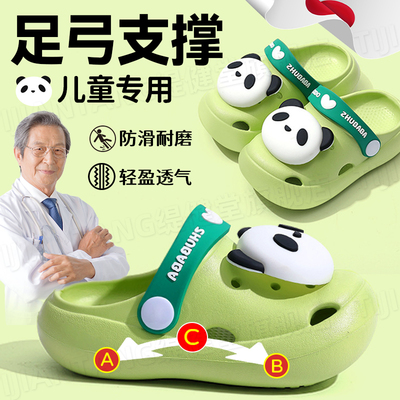足弓拖鞋儿童防滑EVA扁平足预防