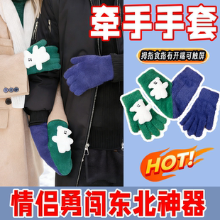 东北情侣专用牵手手套双人连体可爱冬季防冻手毛绒保暖加绒加厚jj