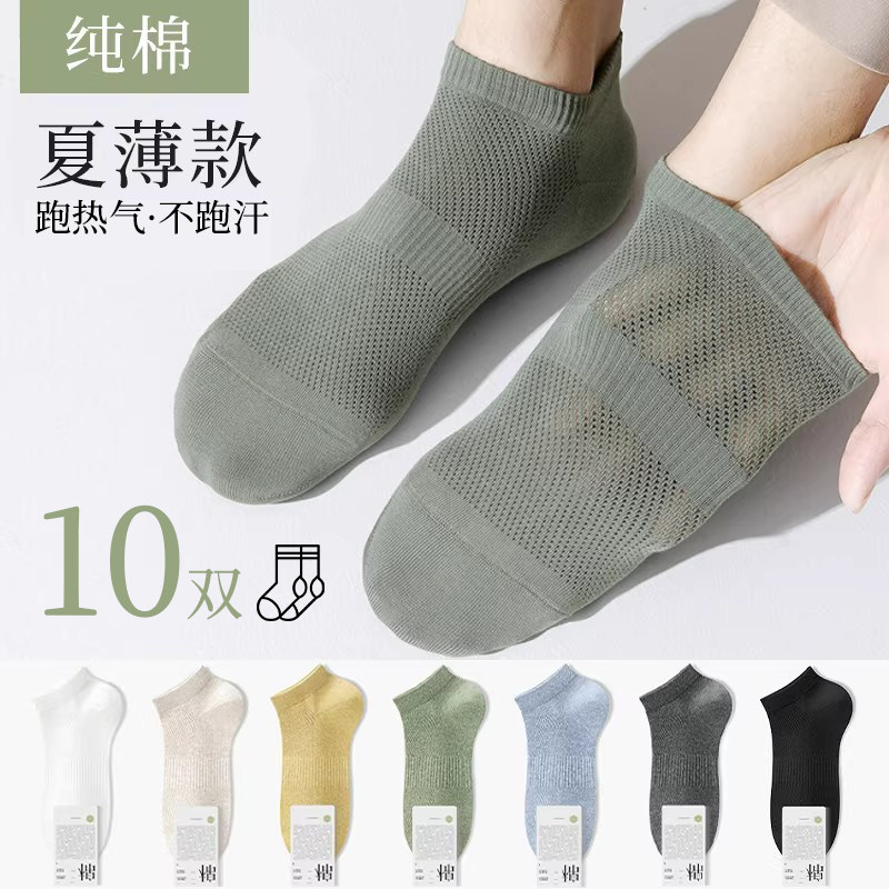 男士袜子纯棉吸汗防臭夏薄款短袜图片