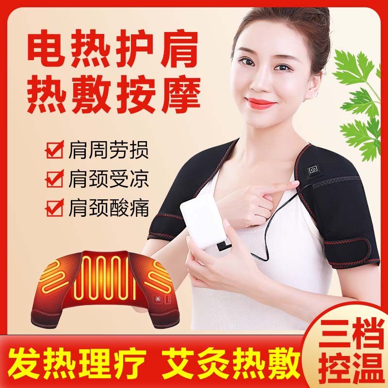 肩周热敷炎保暖护肩睡觉专用坎肩电加热肩颈膀发热按摩治理疗神器