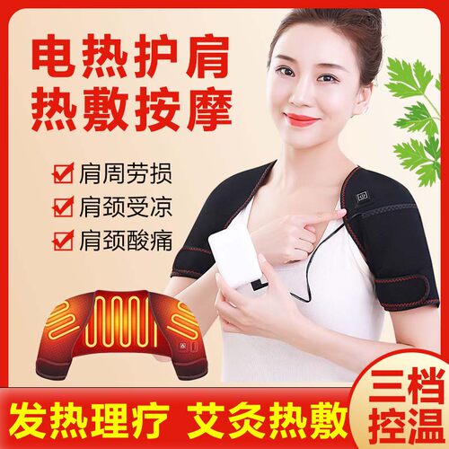 护肩保暖肩周肩颈艾灸炎热敷理疗