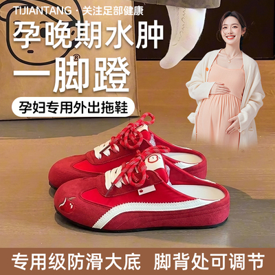 孕妇防滑拖鞋孕晚期水肿一脚蹬鞋