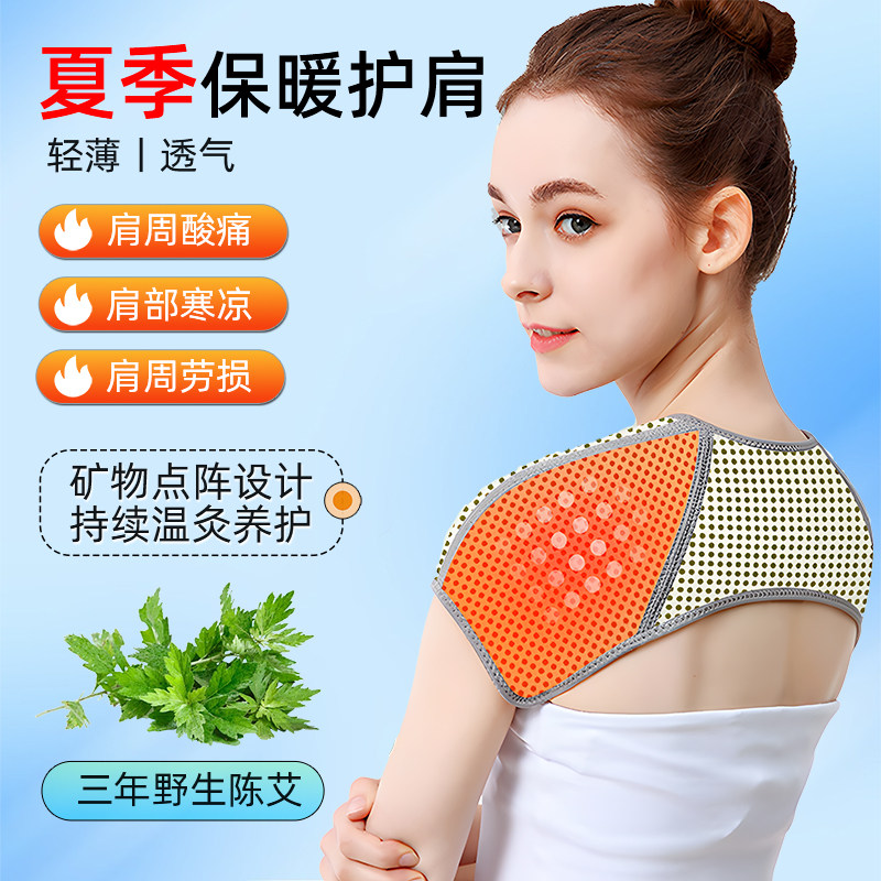 保暖护肩夏季薄款空调房睡觉专用