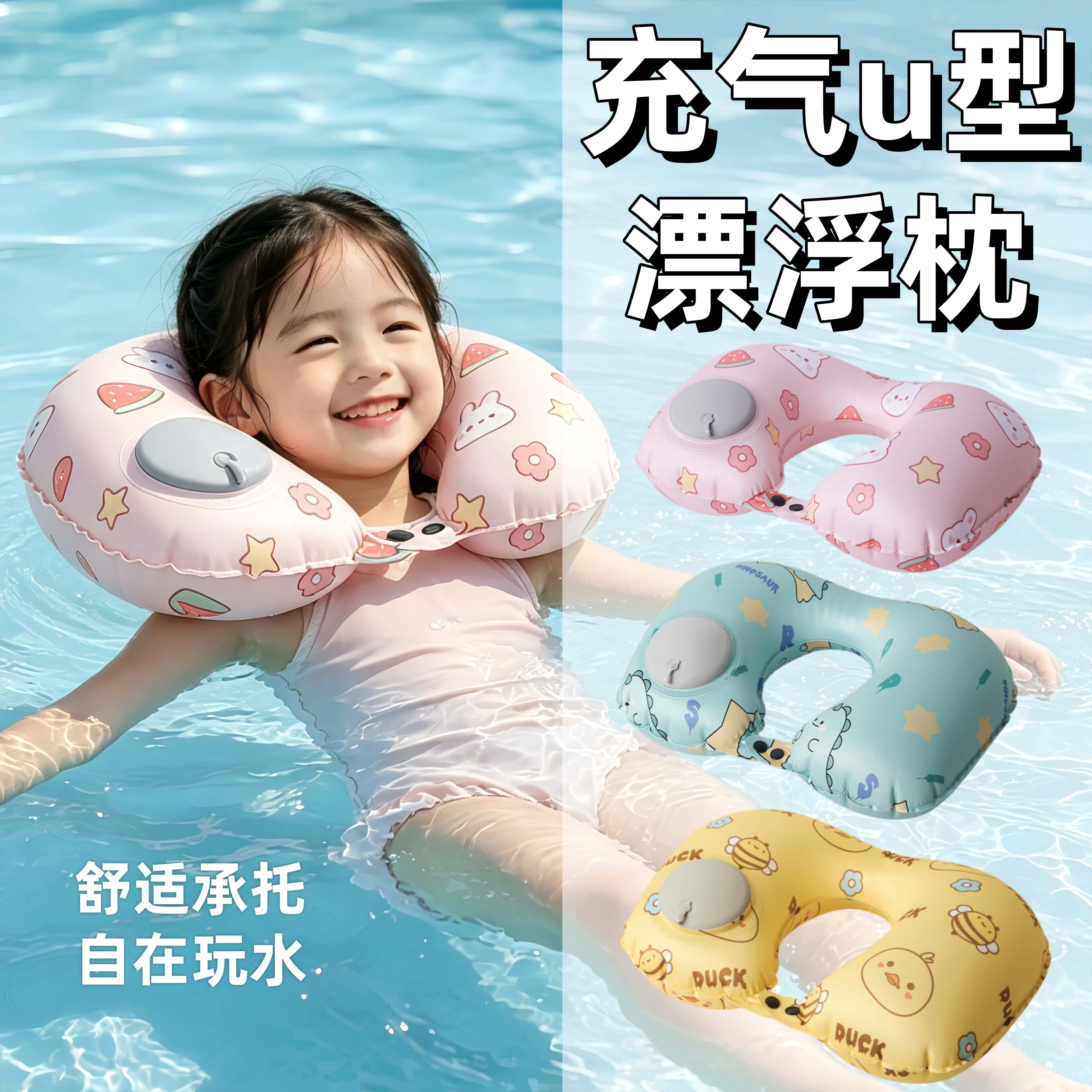 儿童U型浮枕初学者游泳轻松抬头