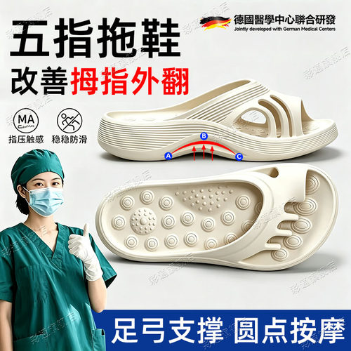 医护推荐】五指拖鞋拇指外翻凉鞋