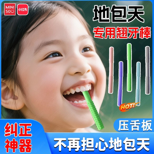 儿童地包天矫纠正神器专用翘牙棒