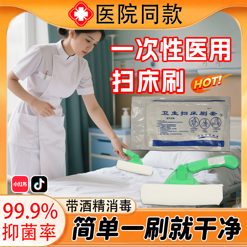 医用床刷带酒精酒店用一次性专用