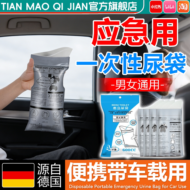 【应急尿袋】一次性男女通用接尿