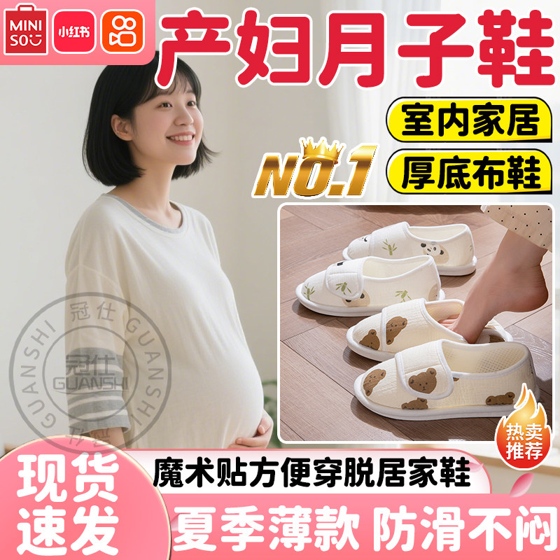 月子鞋夏薄款防滑臭不闷产妇产后