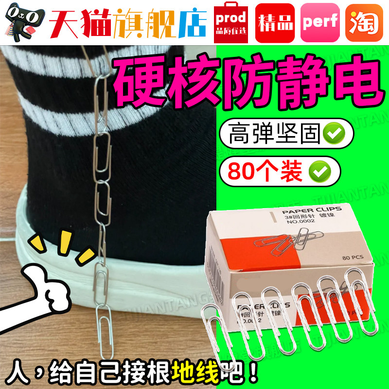 【防静电挂件】人体拖地带回型针