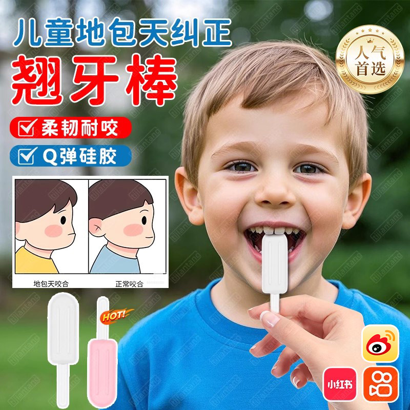 儿童地包天翘牙棒牙齿纠正器专用咬牙棒牙套正畸训练牵引矫神器yz