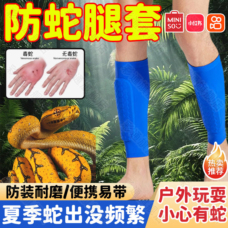 【护小腿防蛇咬】户外雨林护腿套