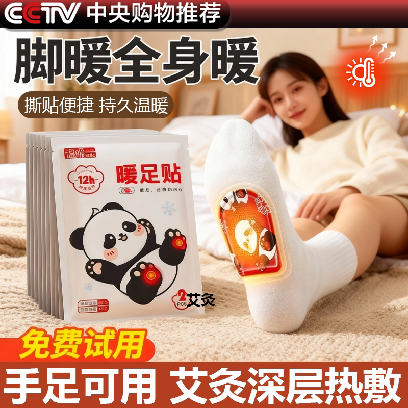 艾热暖足贴冬季脚底热敷贴自发热鞋垫护足男女暖宝宝官方旗舰店gx
