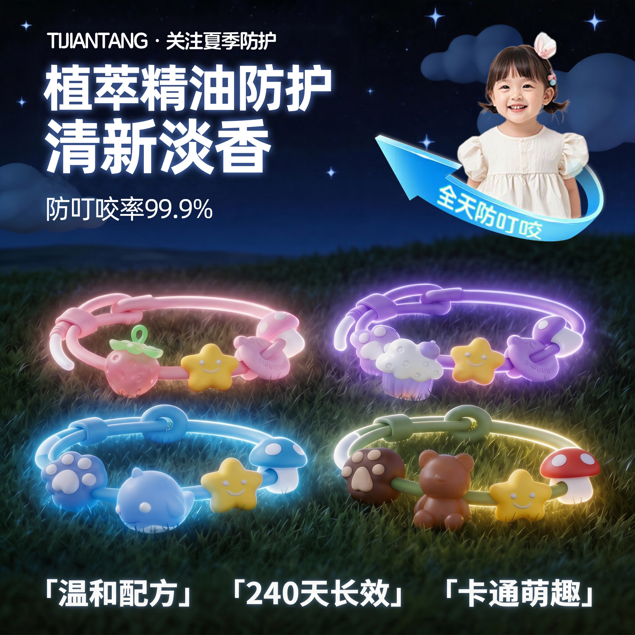 防叮咬手环植物精油儿童户外随身