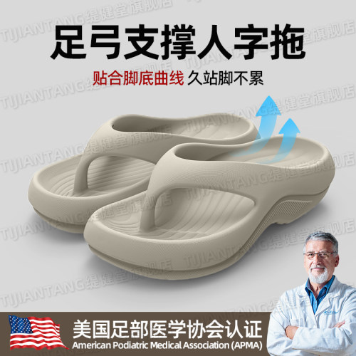 人字拖足弓支撑拖鞋防滑防臭EVA
